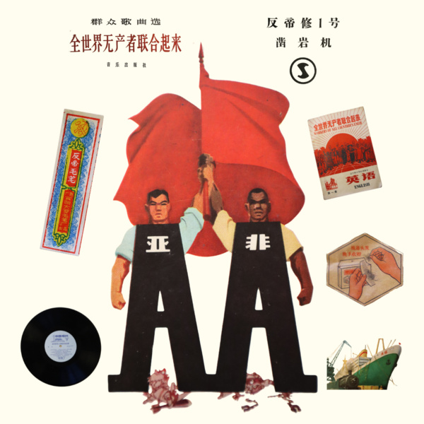 To the World: China’s Multimedia Campaign during the Cold War